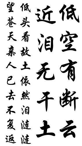 Chinese Poem